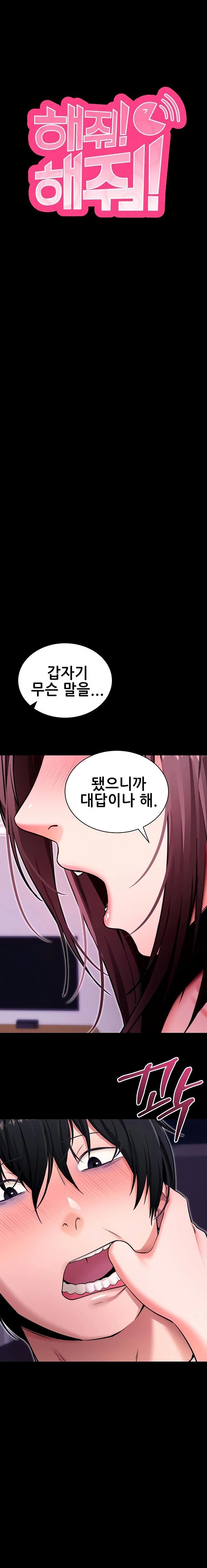 Please, Please Raw - Chapter 33 Page 3
