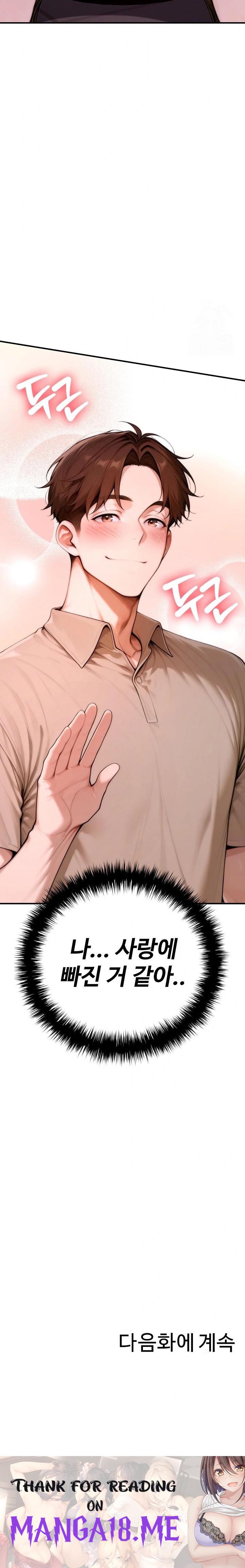 Desire Village Raw - Chapter 20 Page 46