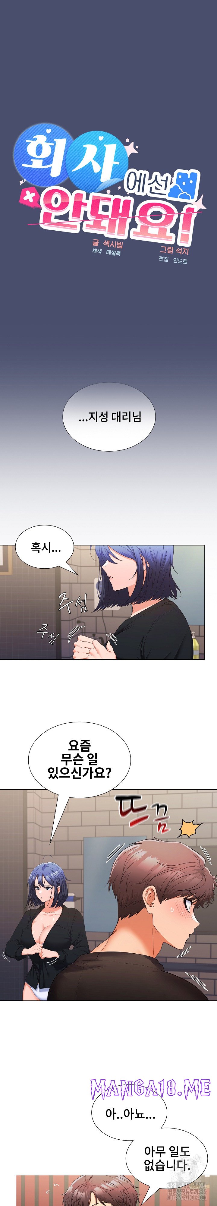 Not at Work Raw - Chapter 12 Page 20