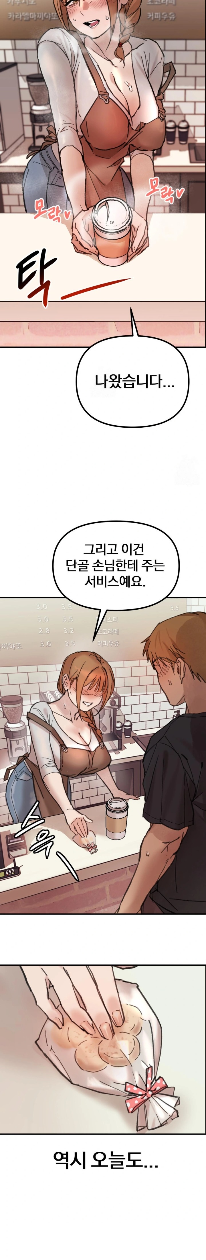 Give Me A Glass Of Milk Raw - Chapter 1 Page 19