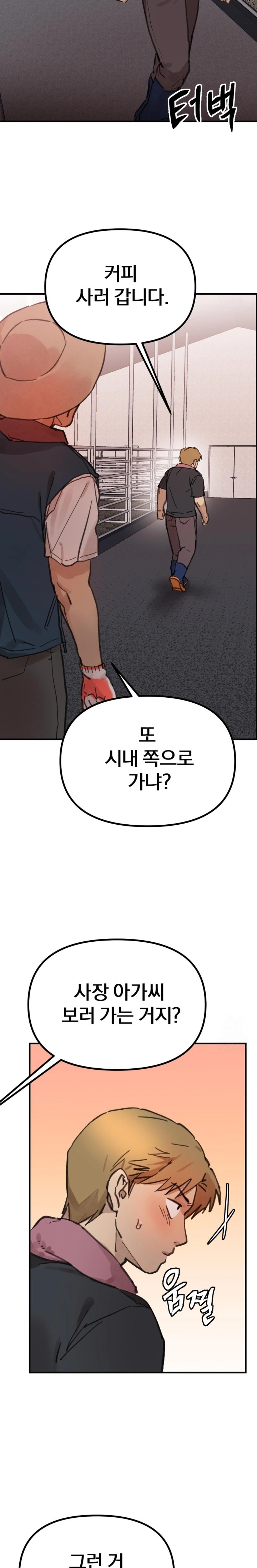 Give Me A Glass Of Milk Raw - Chapter 1 Page 8