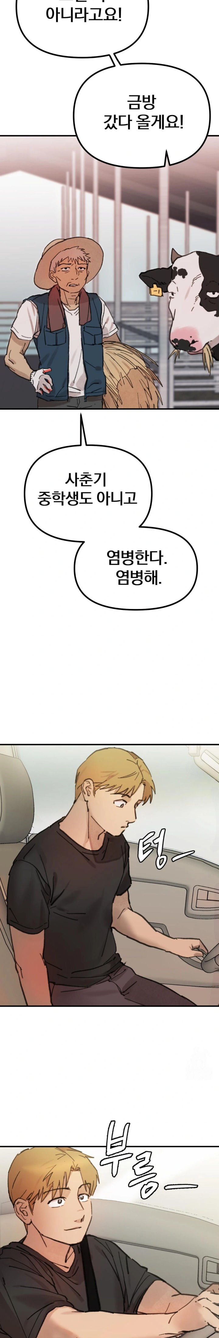 Give Me A Glass Of Milk Raw - Chapter 1 Page 9