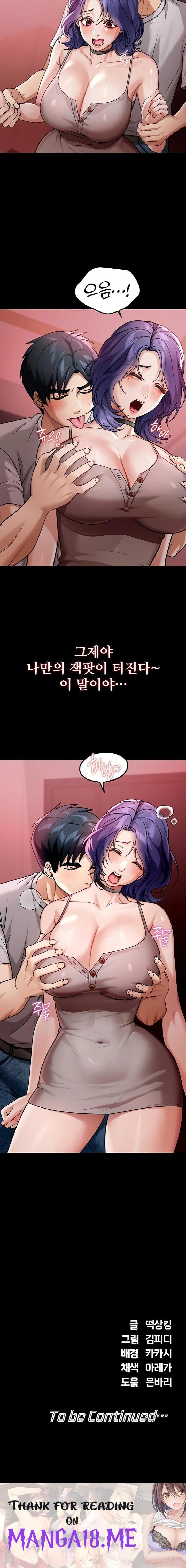 Living in America Raw - Chapter 5 Page 23