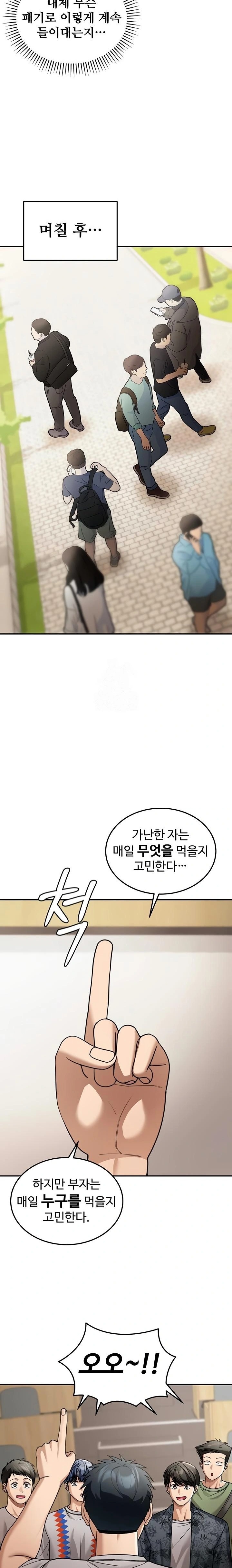 Living in America Raw - Chapter 6 Page 11