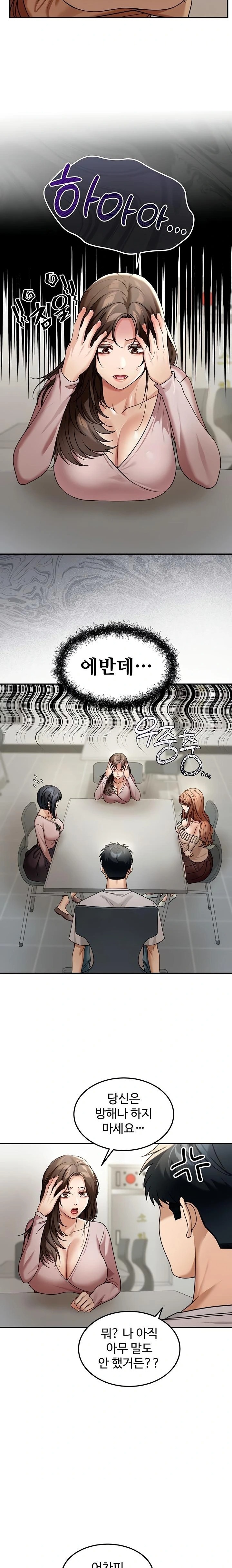 Living in America Raw - Chapter 6 Page 16