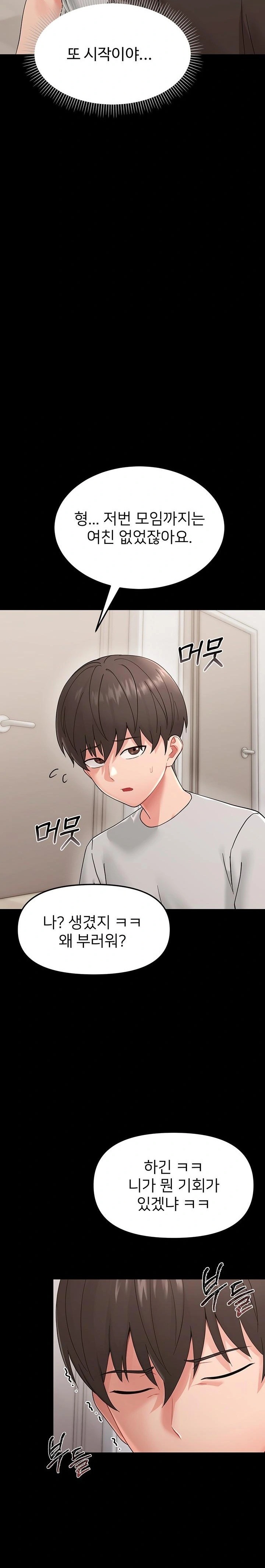 Small Beast Raw - Chapter 1 Page 44