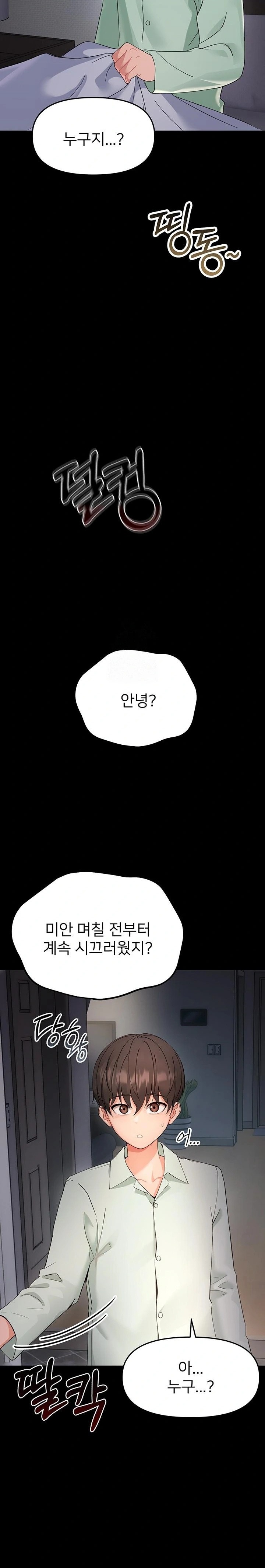 Small Beast Raw - Chapter 1 Page 62