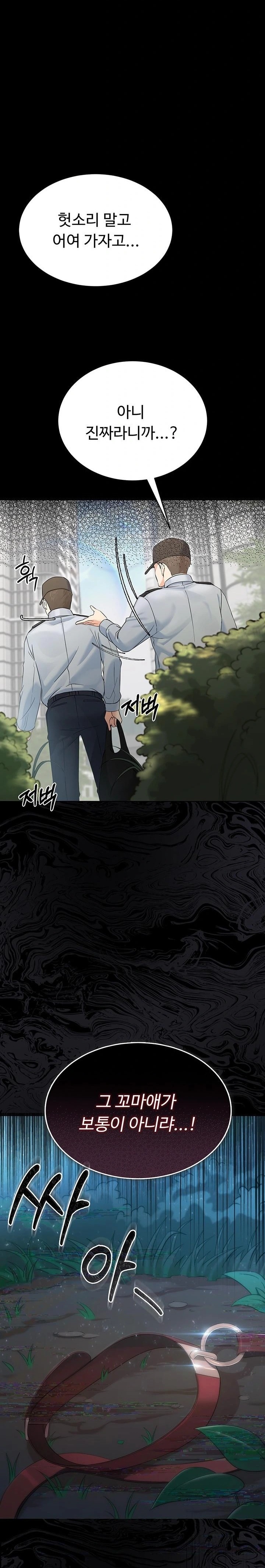 Small Beast Raw - Chapter 1 Page 9