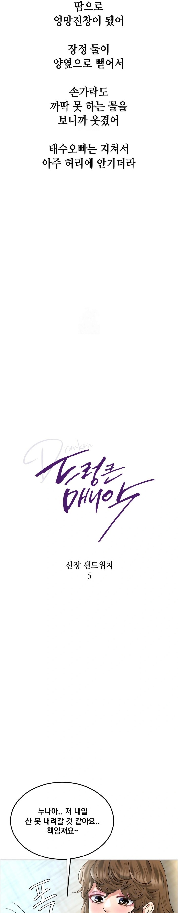 Drunken Maniac Raw - Chapter 105 Page 4