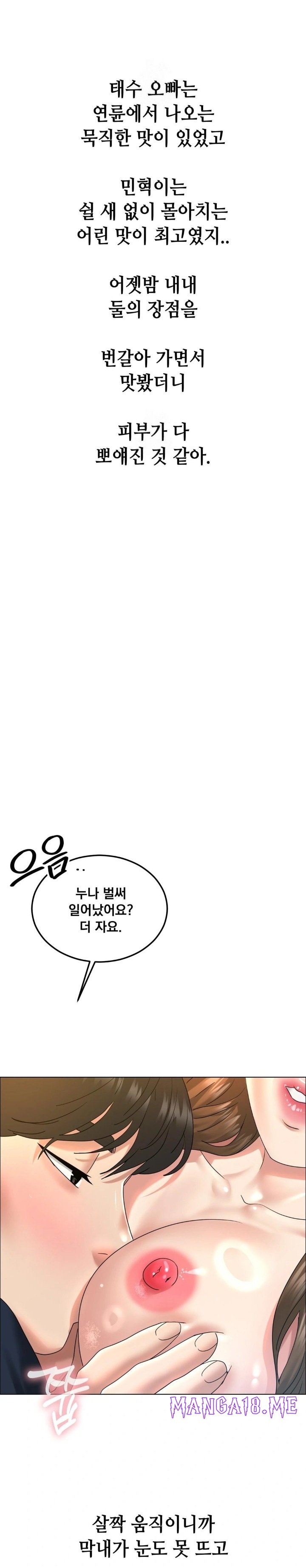 Drunken Maniac Raw - Chapter 105 Page 7