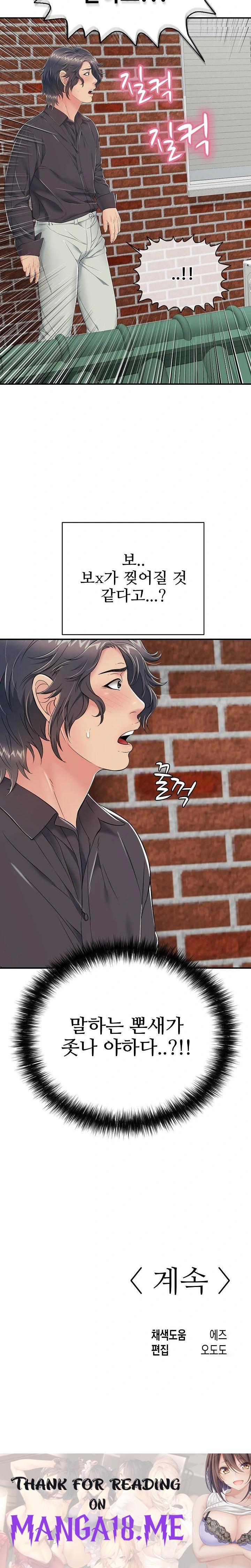 Just One More Time Raw - Chapter 19 Page 38