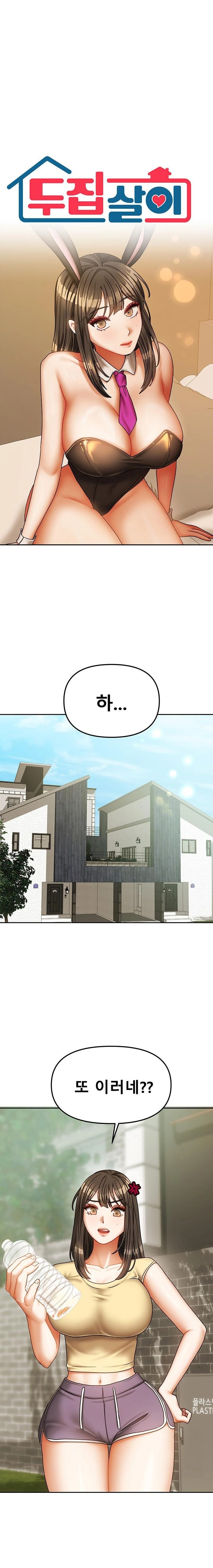 Living With Two Households Raw - Chapter 23 Page 1
