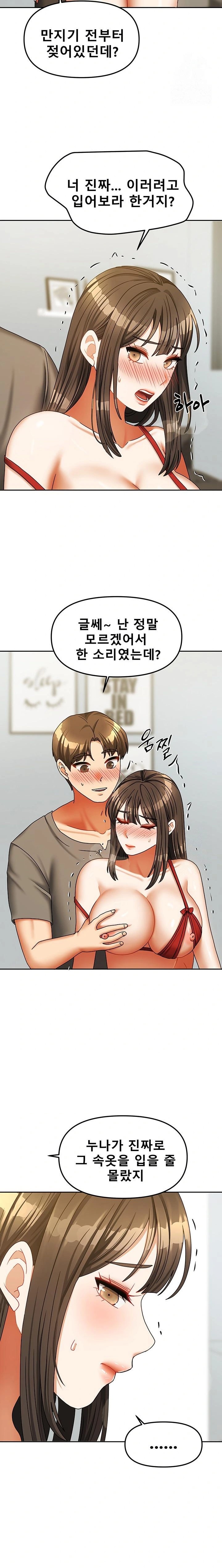 Living With Two Households Raw - Chapter 23 Page 19