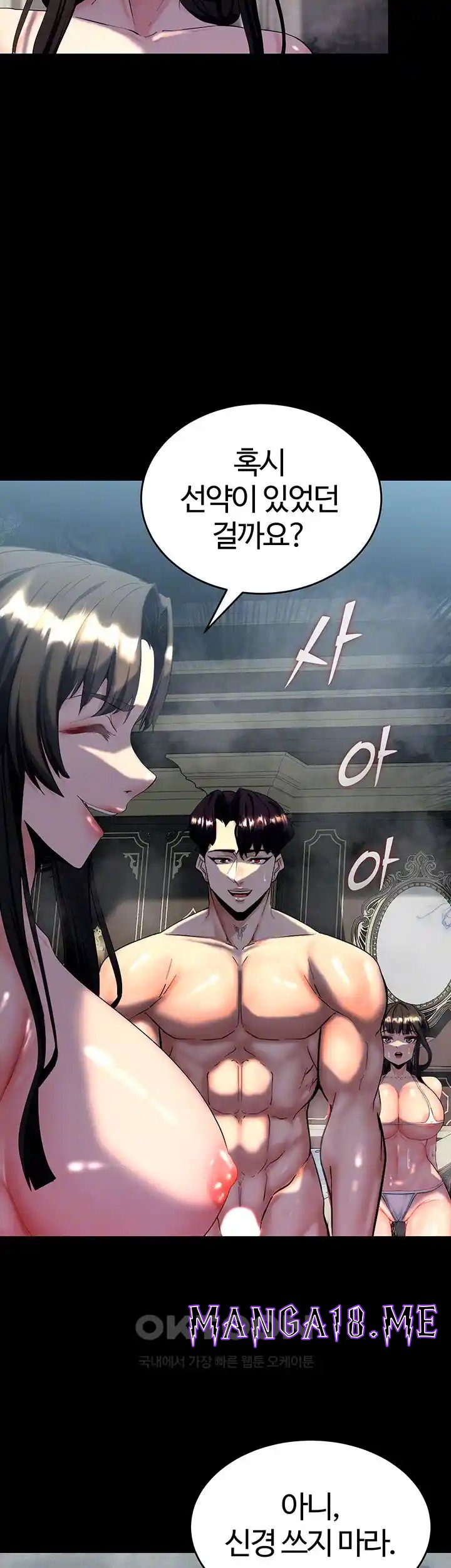 Corruption In The Dungeon Raw - Chapter 11 Page 8