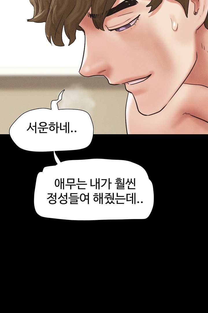 So-Eun Raw - Chapter 43 Page 51