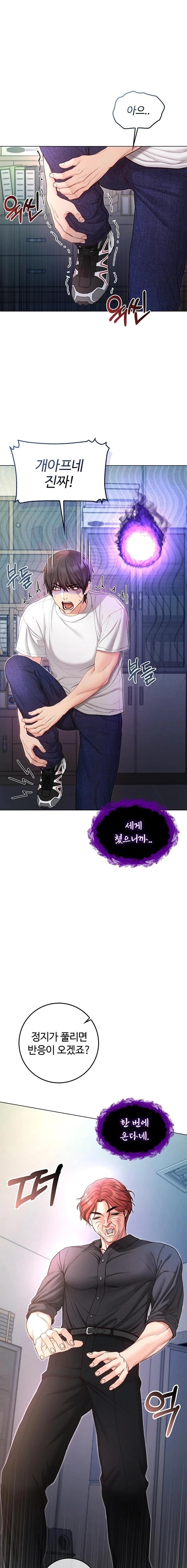 I Am a Vampire Raw - Chapter 14 Page 6