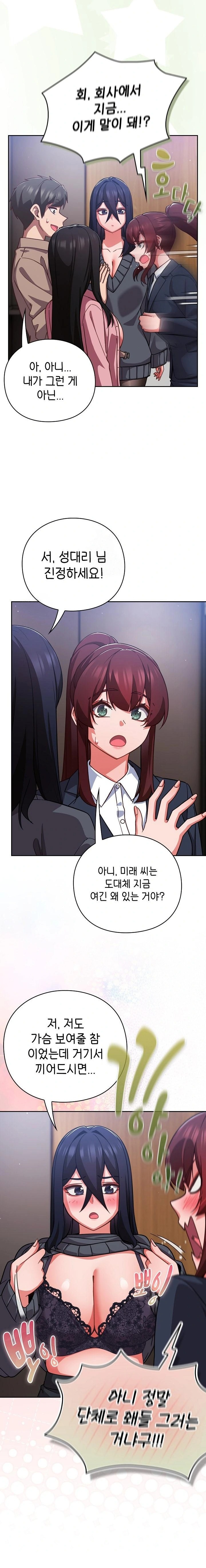 Let’s Play Hooky Raw - Chapter 52 Page 6