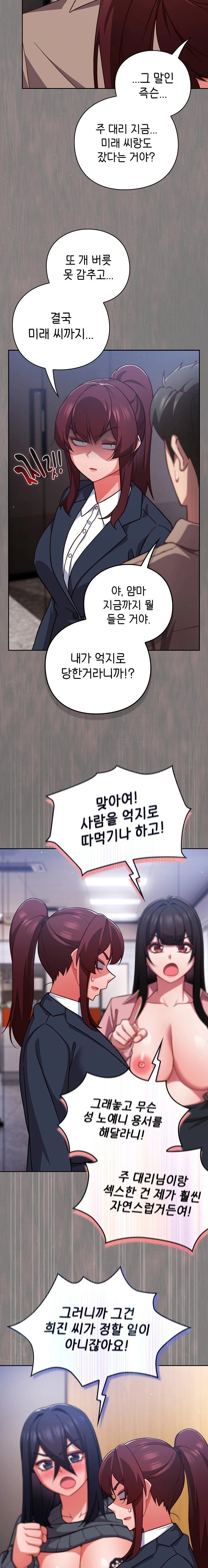 Let’s Play Hooky Raw - Chapter 52 Page 9