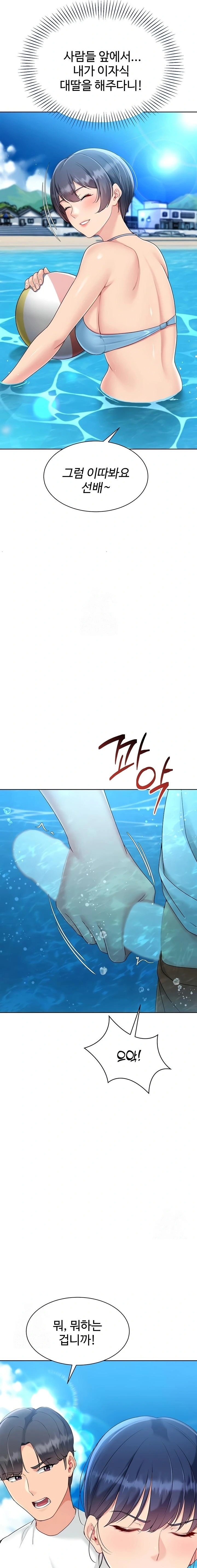 Set It! Raw - Chapter 68 Page 12