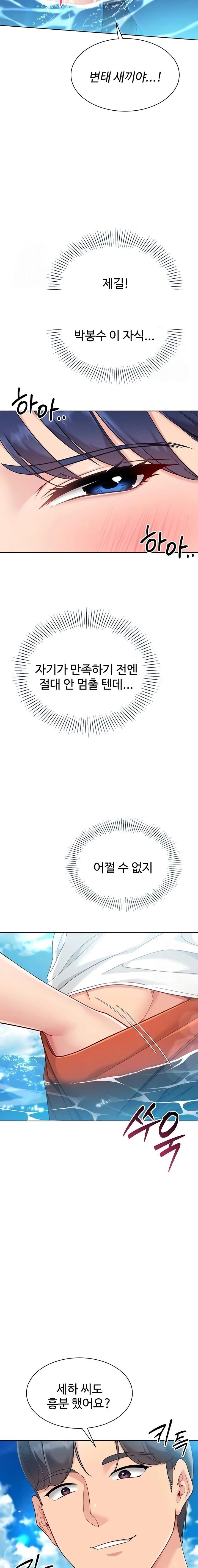 Set It! Raw - Chapter 68 Page 6