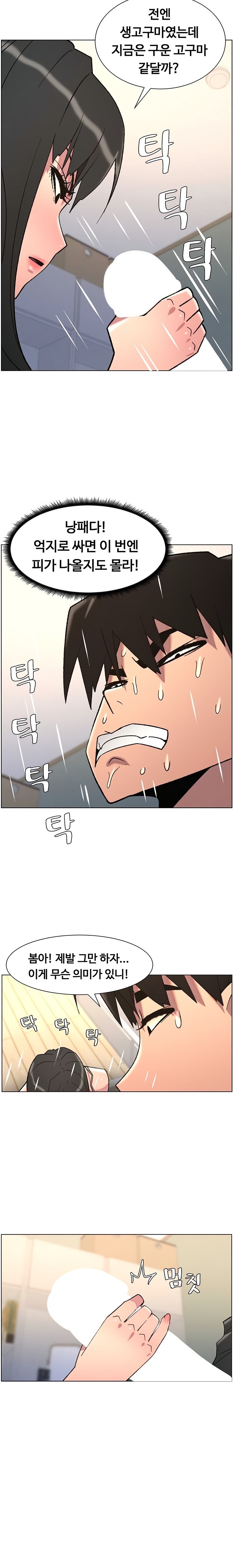 A Secret Lesson With My Younger Sister Raw - Chapter 79 Page 19