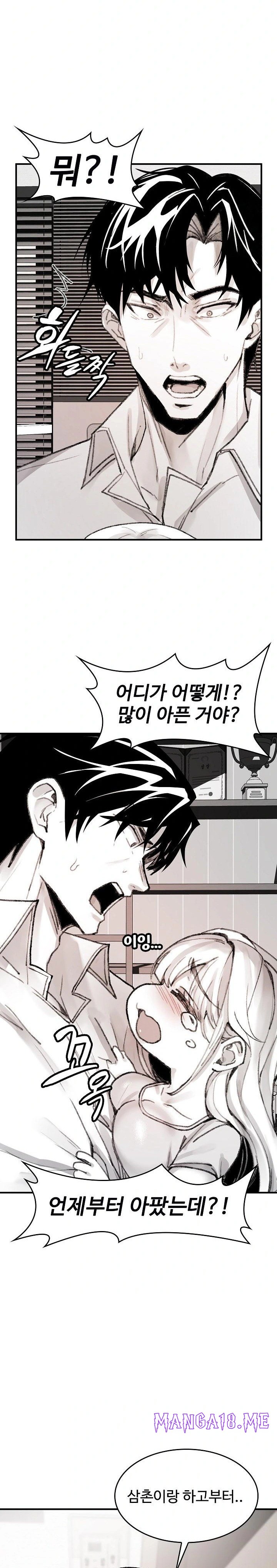 Are You a Nephew, Uncle? Raw - Chapter 5 Page 18