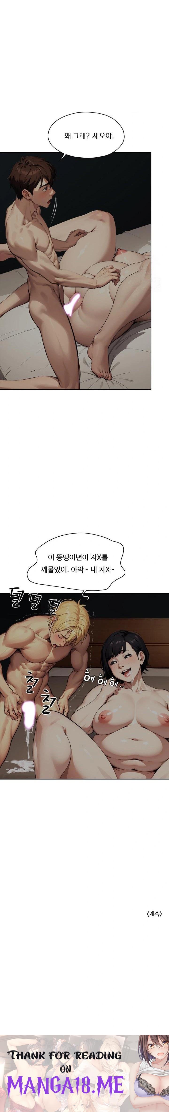 Fuck Room Raw - Chapter 21 Page 23