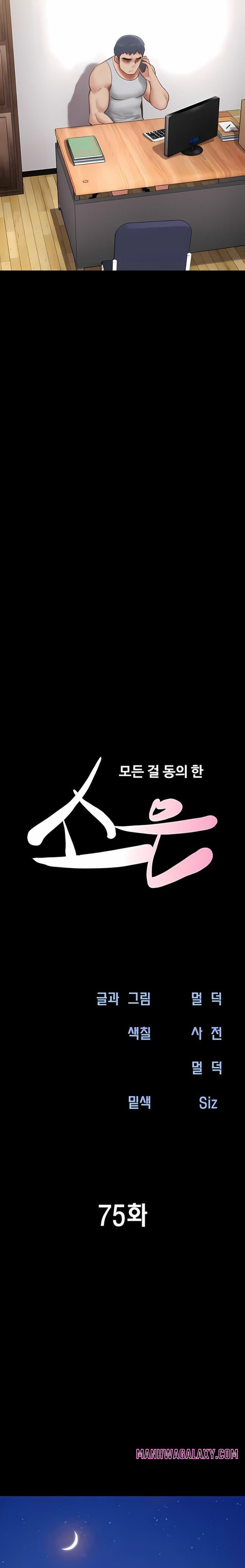 Soeun - Chapter 75 Page 3