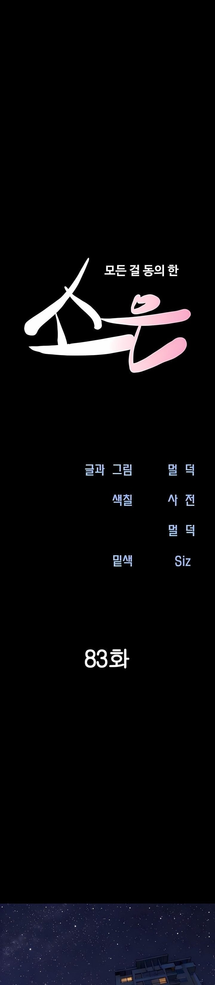 Soeun - Chapter 83 Page 4