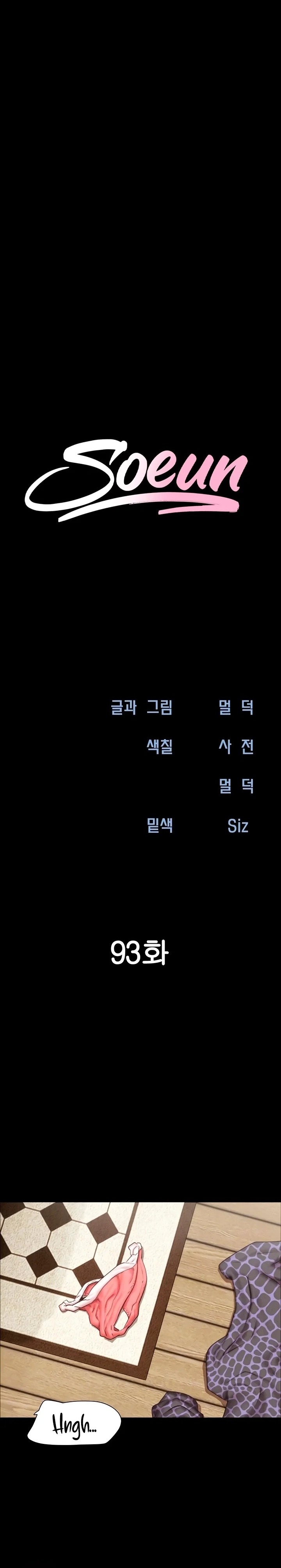 Soeun - Chapter 93 Page 3