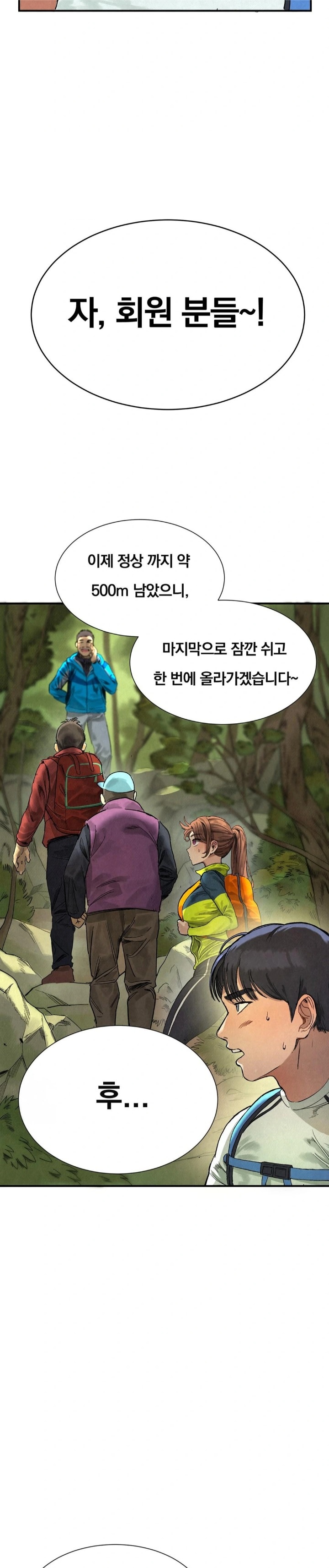 Hiking Club That Rotates Meals Raw - Chapter 1 Page 8