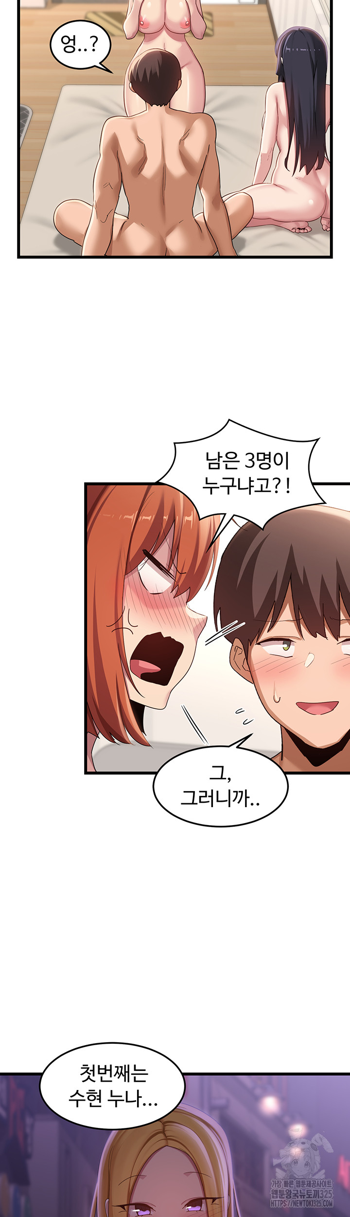 Sextudy Group Raw - Chapter 108 Page 19