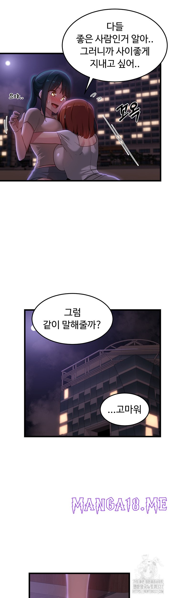 Sextudy Group Raw - Chapter 110 Page 2