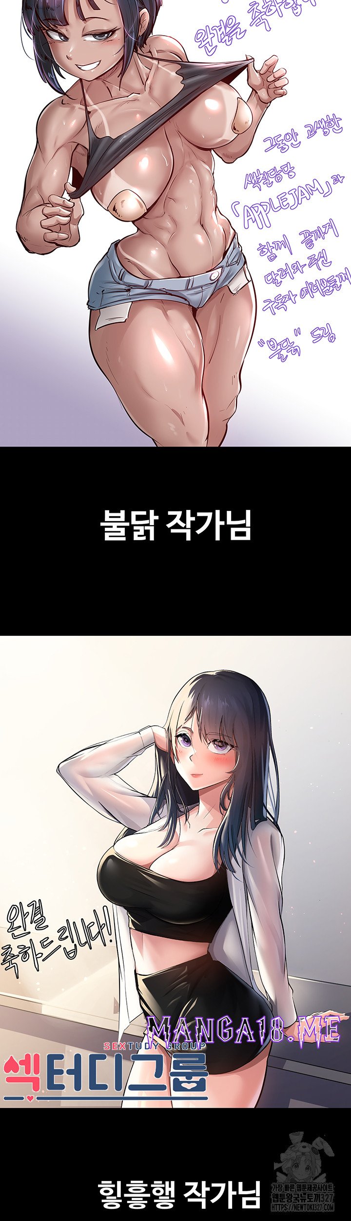 Sextudy Group Raw - Chapter 110 Page 51
