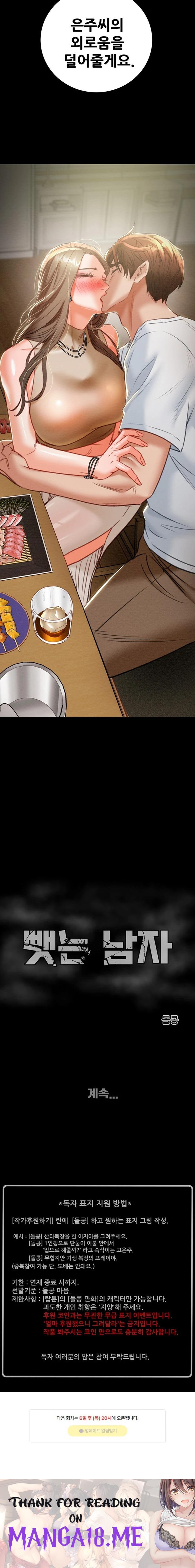 The Man Who Devours Raw - Chapter 9 Page 44