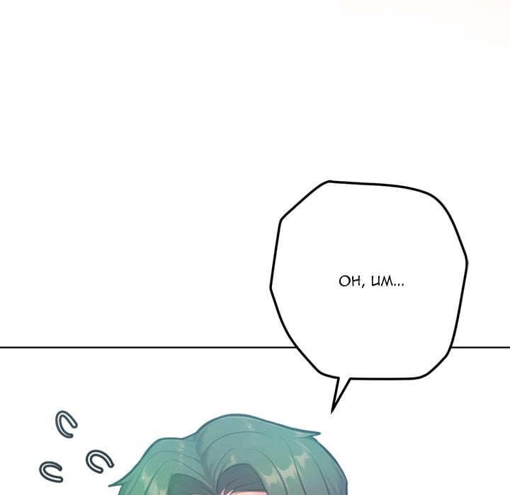 Never Just Friends - Chapter 11 Page 117