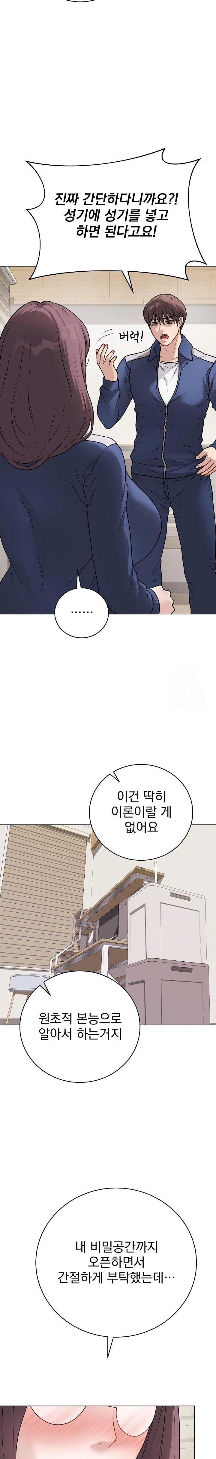 Private Academy Raw - Chapter 12 Page 33