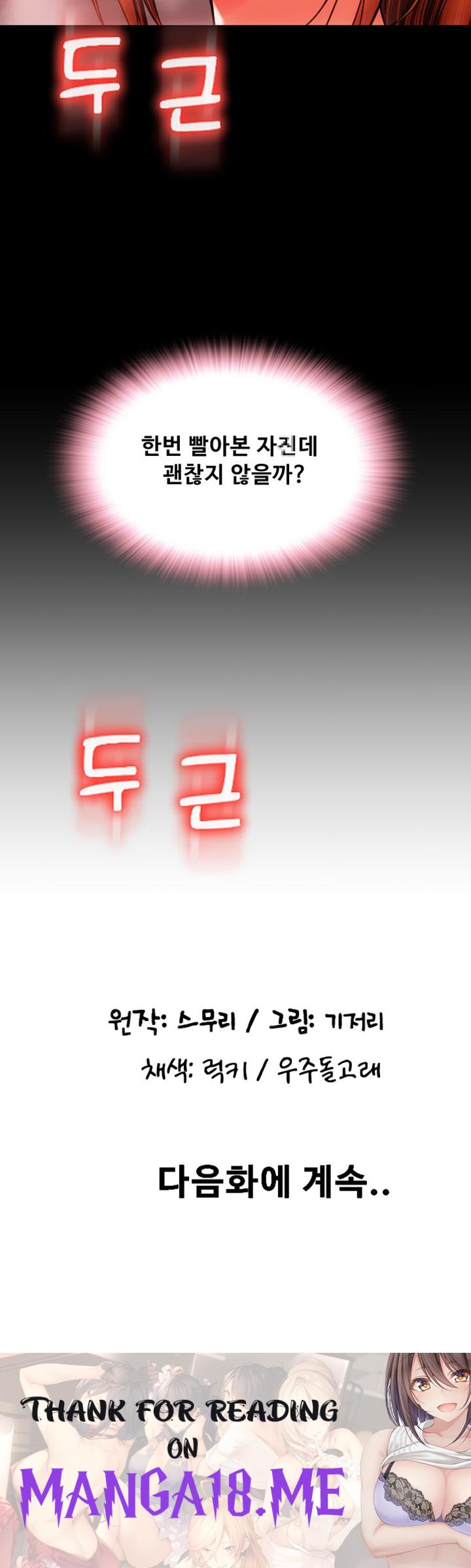 Pay with Sperm Pay Raw - Chapter 48 Page 84