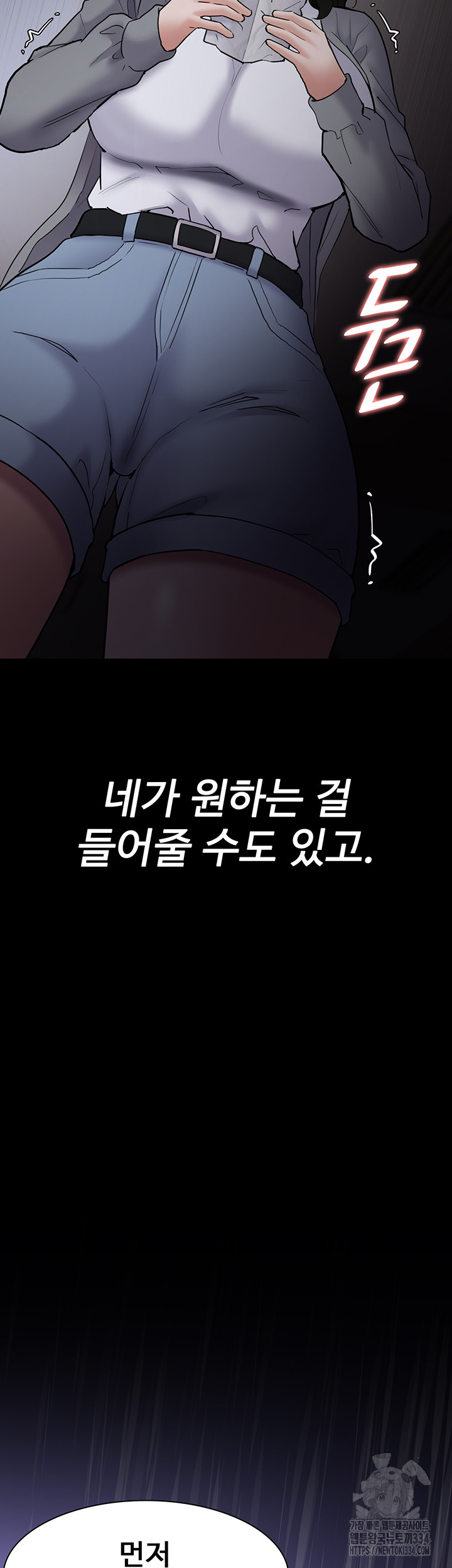 Pervert Diary Raw - Chapter 72 Page 34