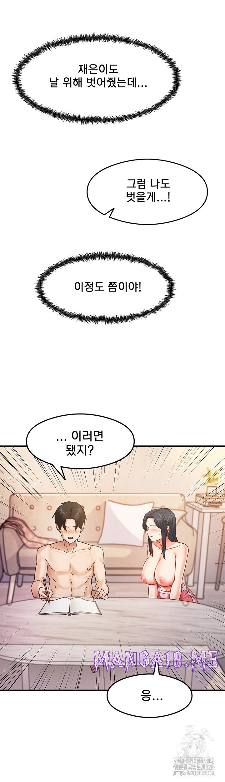 That Man’s Study Method Raw - Chapter 4 Page 33