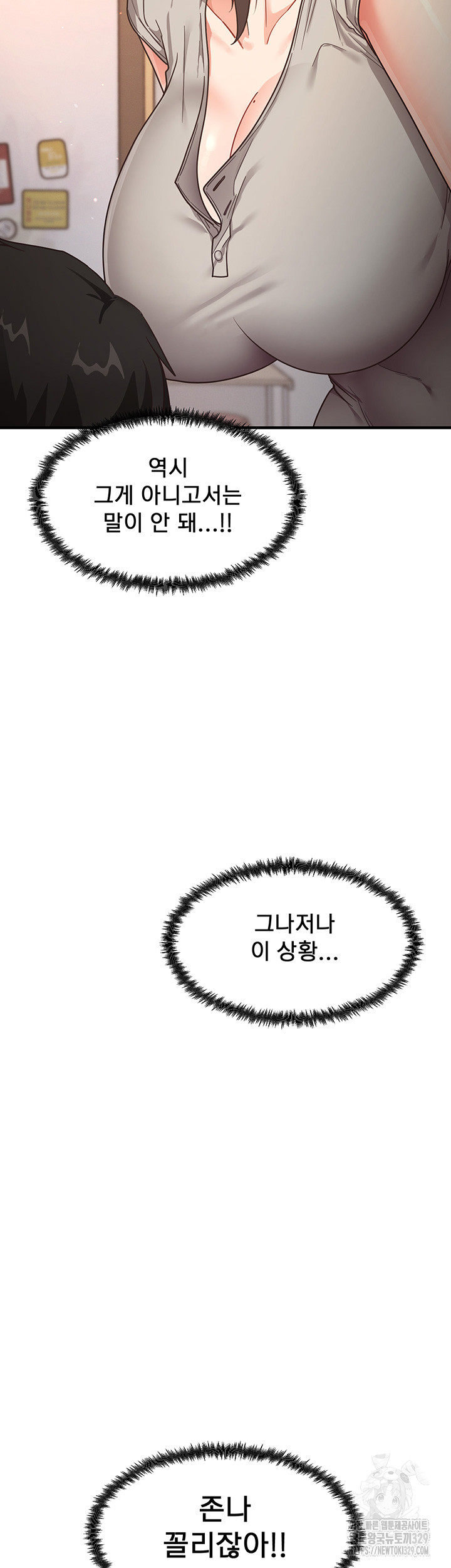 That Man’s Study Method Raw - Chapter 8 Page 32