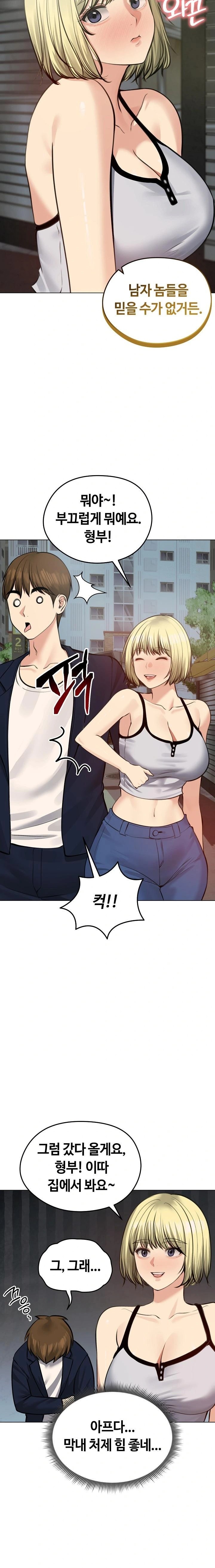 Runaway Wife Raw - Chapter 25 Page 14