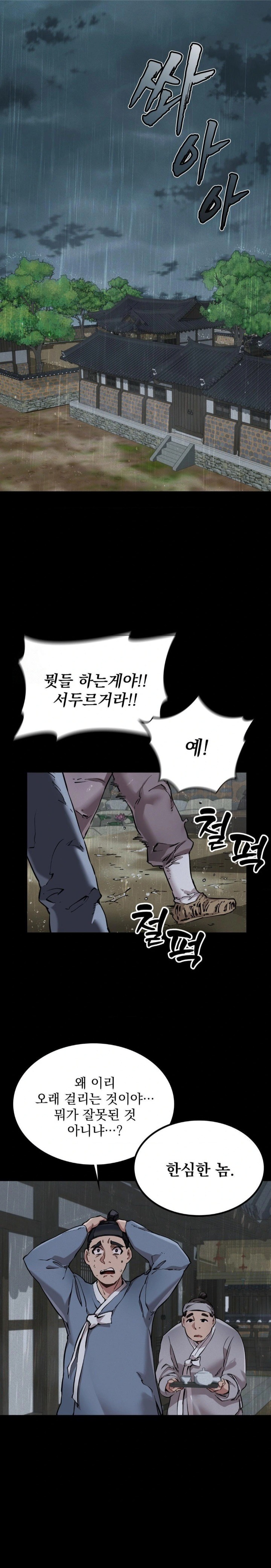 The Man Who Became a Eunuch Raw - Chapter 1 Page 1