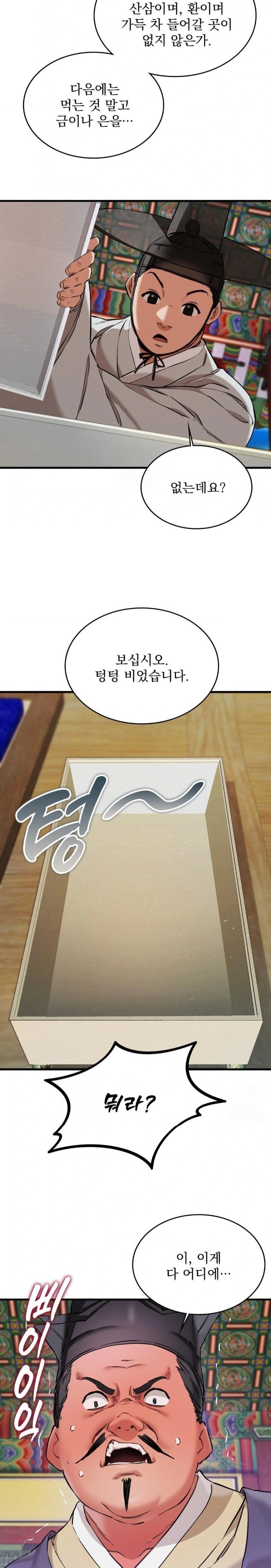 The Man Who Became a Eunuch Raw - Chapter 1 Page 19