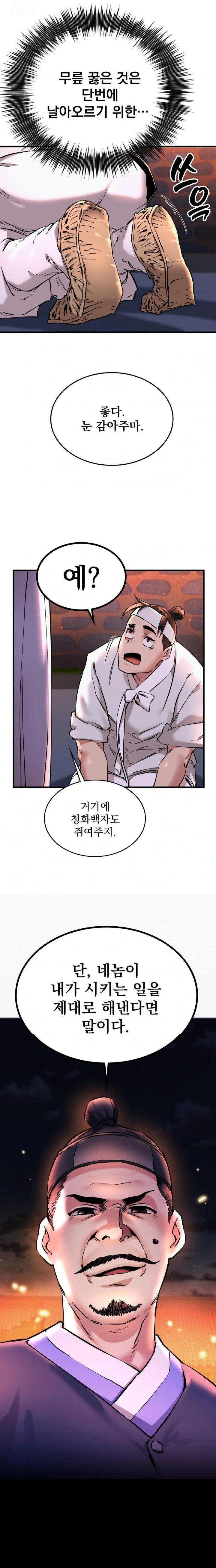 The Man Who Became a Eunuch Raw - Chapter 1 Page 46