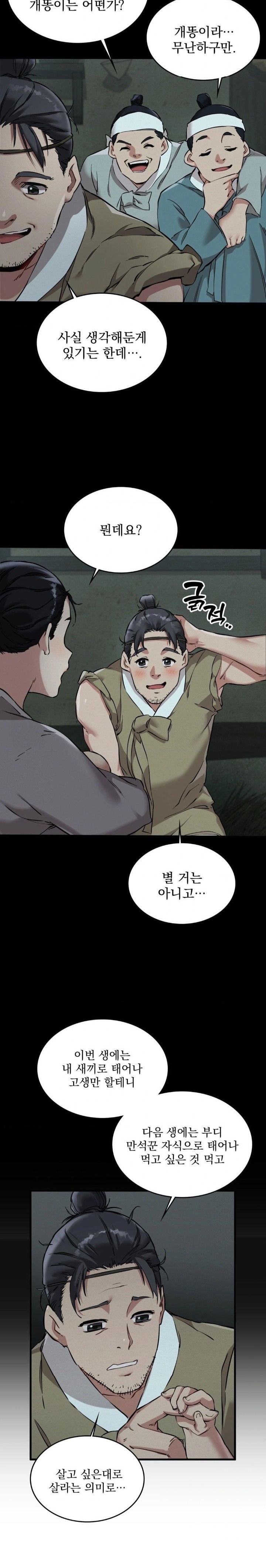 The Man Who Became a Eunuch Raw - Chapter 1 Page 8