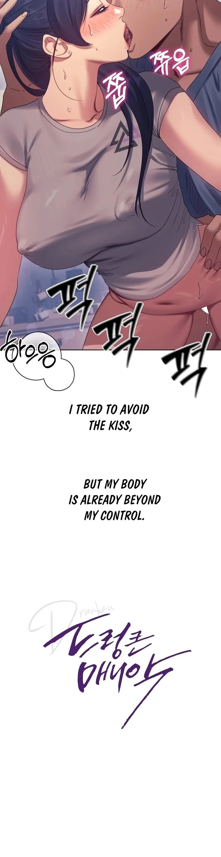 Drunken Maniac - Chapter 14 Page 5