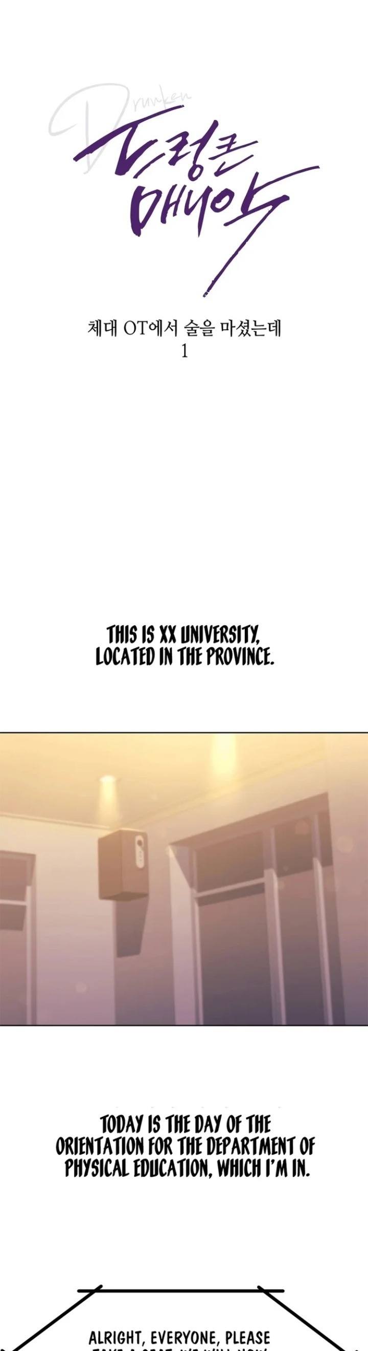 Drunken Maniac - Chapter 17 Page 1