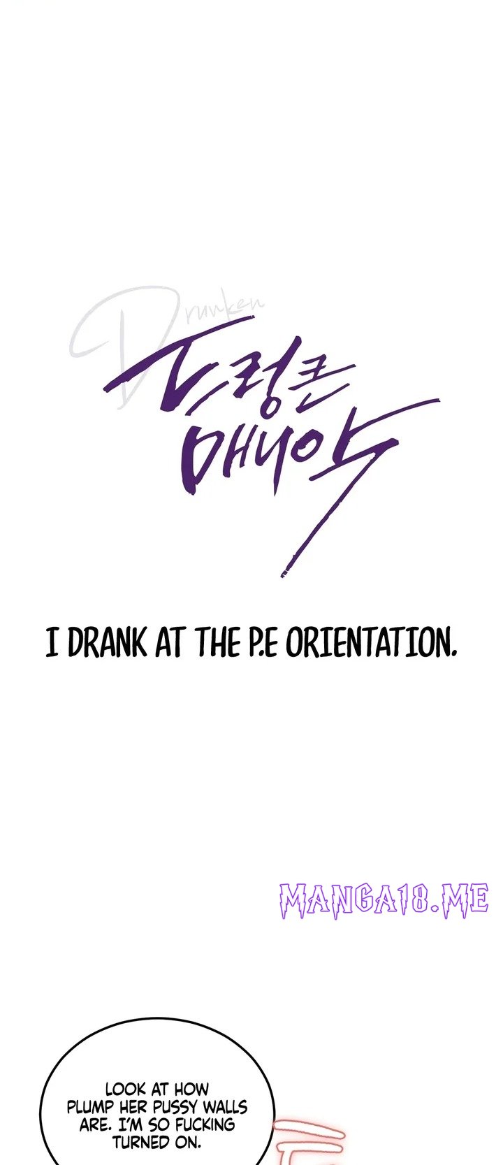 Drunken Maniac - Chapter 19 Page 1