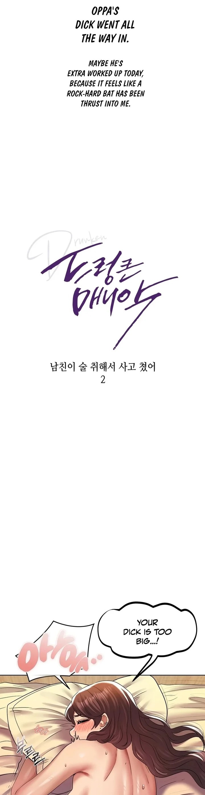 Drunken Maniac - Chapter 22 Page 5